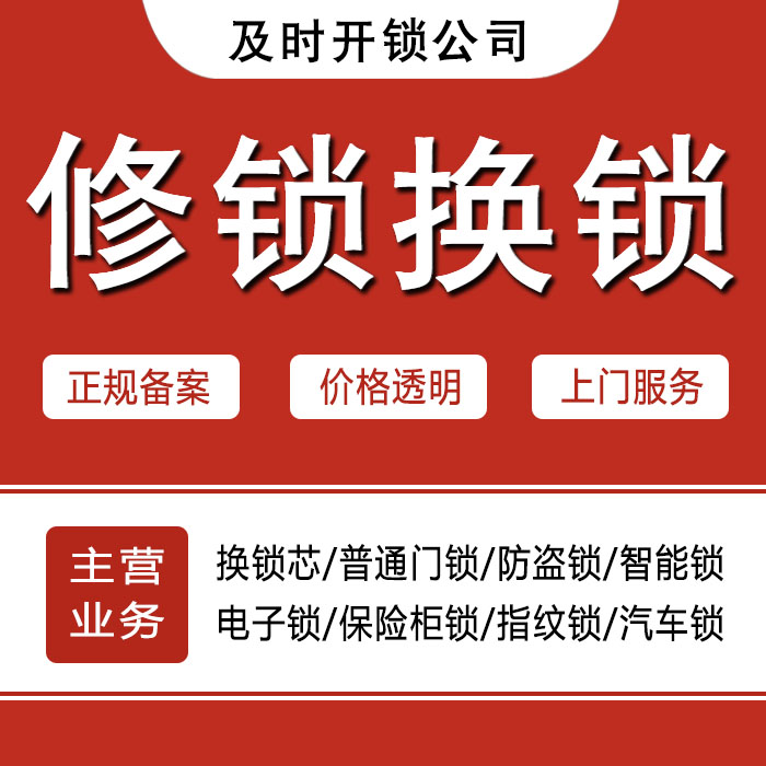岳阳湘阴县24小时上门 [开锁换锁修锁] 防盗门·保险柜·汽车锁